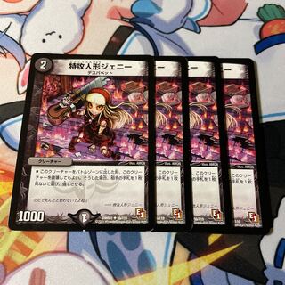 Suicide doll Jenny U 56/110