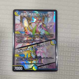 音卿の精霊龍 ラフルル・ラブ｜「未来から来る、だからミラクル」 SR 20/138