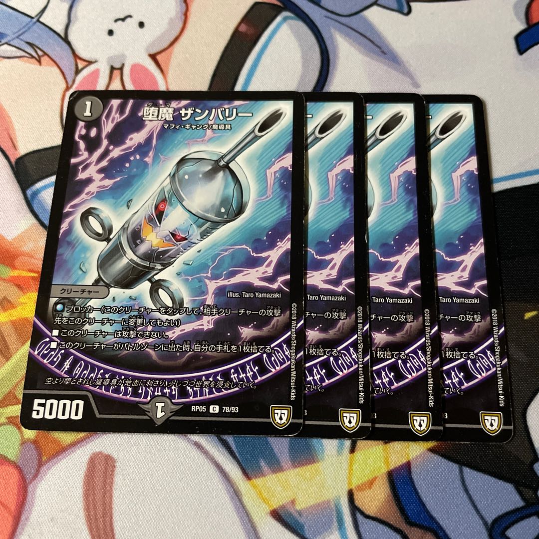 堕魔 ザンバリー C 78/93 1枚