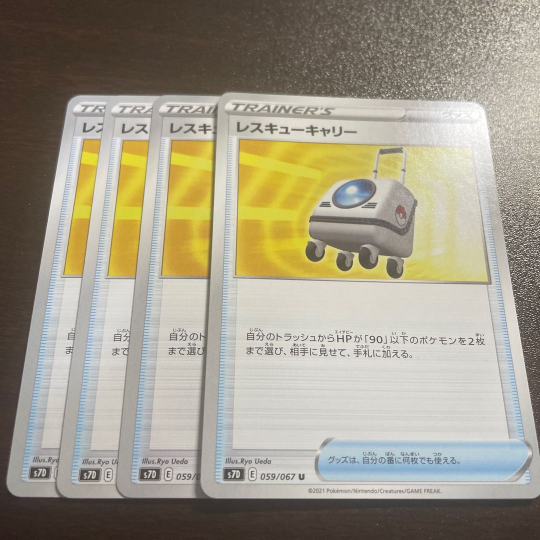 Rescue Carry U 059/067