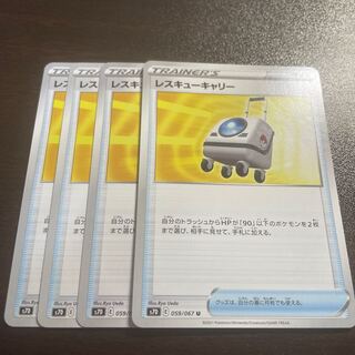 Rescue Carry U 059/067