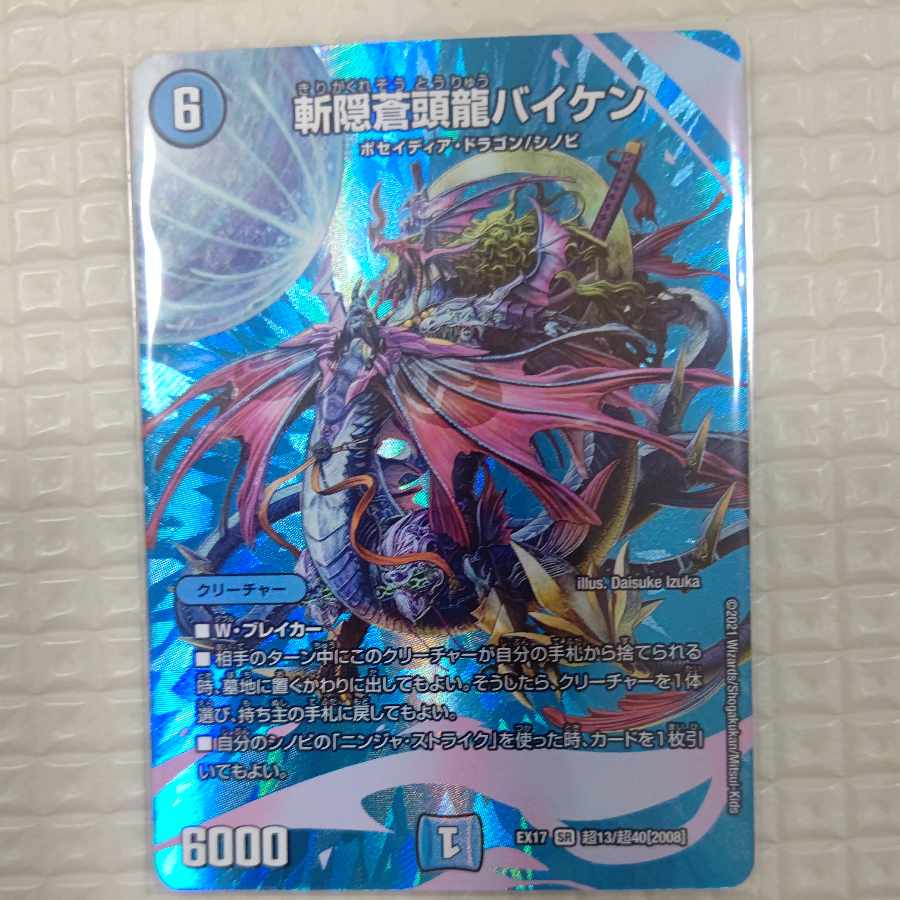 Zan'yaku Sotouryu Baiken SR Psychic13/Psychic40 [2008].