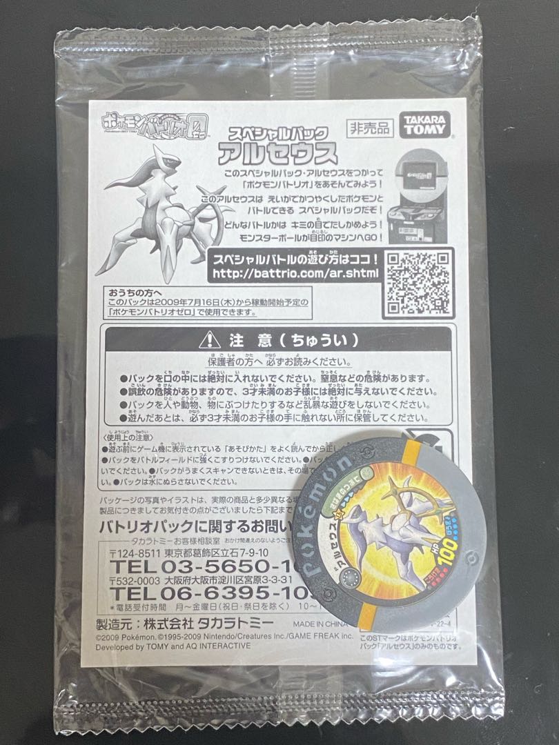 Unopened] ArceusLV.100