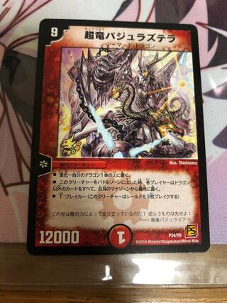 Überdragon Bajula Zutera P34/Y9 (with scratches)