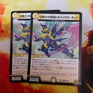 白騎士の精霊HEAVEN・キッド R 10/76