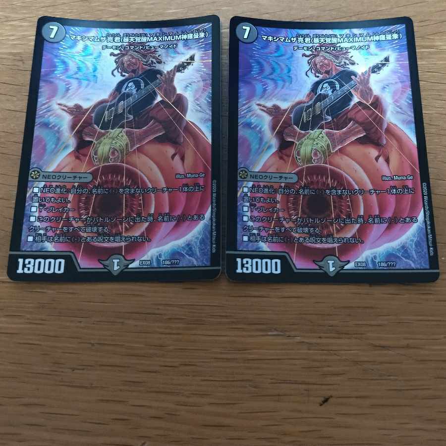 Crasher Wakemamuza Ryo-kun (Rioten AwakeningMAXIMUM Shinra-Manzou) 2 copies