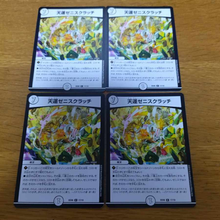 天運ゼニスクラッチ 4枚 4枚