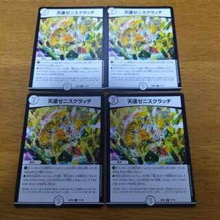 天運ゼニスクラッチ 4枚 4枚
