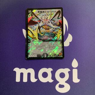 悪魔神ドルバロム