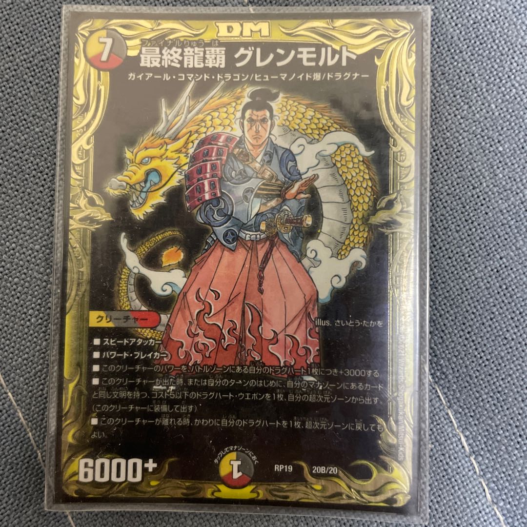 Glenmort (20th SP rare spec.) 20B/20