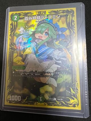 Jasmine the Haze Fairy (20th Rare Spec.) C-foil 19A/20