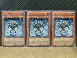 【ぽぽたん】遊戯王 8952 エーリアン・ベーダー 3枚 ノーマル