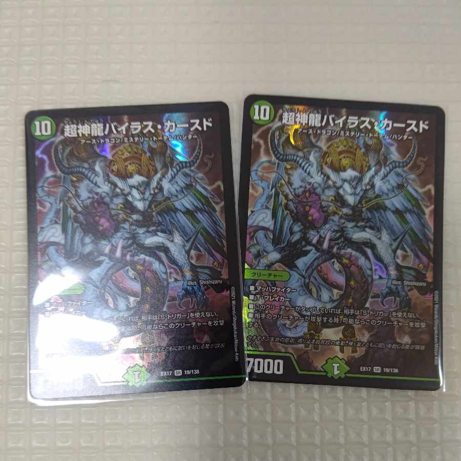 Psychic divine dragon Vilas Kursed SR 19/138