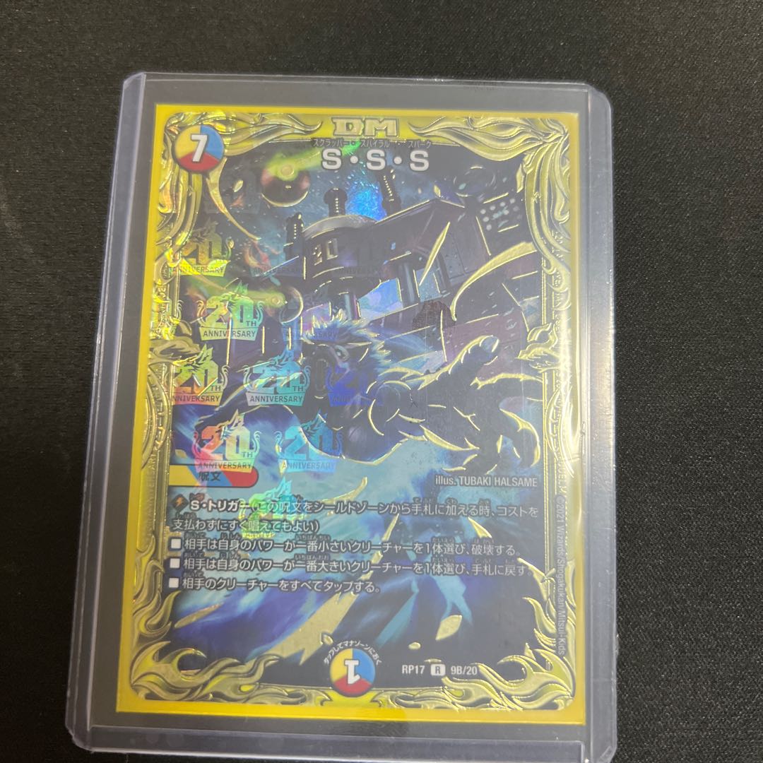 S・S・S(20thSPレア仕様) R-foil 9B/20