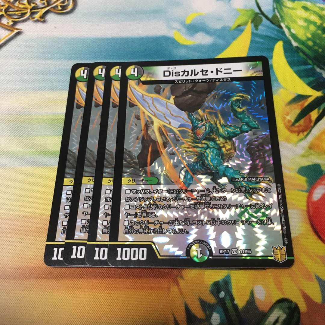 Dis Calce Donnie VR 11/95