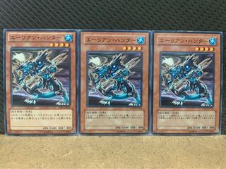 【ぽぽたん】遊戯王 8954 エーリアン・ハンター 3枚 ノーマル