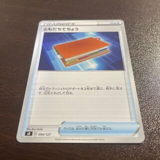 ともだちてちょう