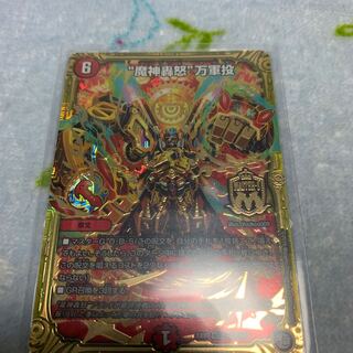 魔神轟怒万軍投