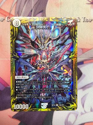 Jogiragon & Johnny -J's Journey- (20th Rare Spec.) SR 18A/20