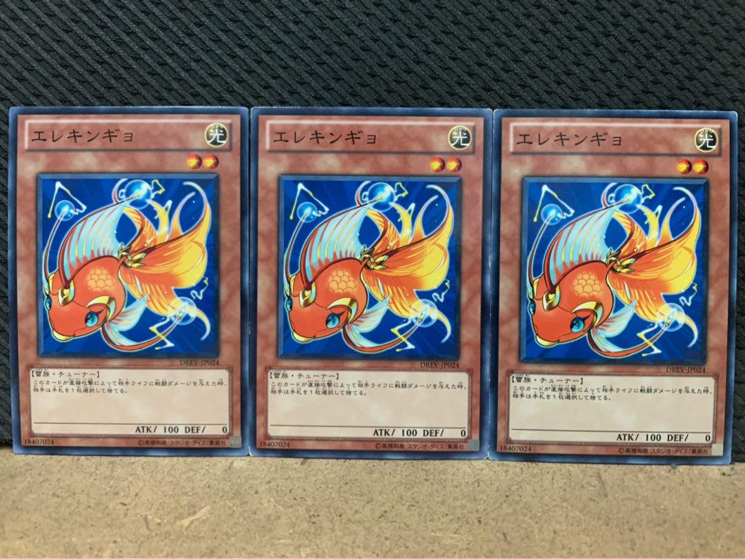 【ぽぽたん】遊戯王 8956 エレキンギョ 3枚 ノーマル