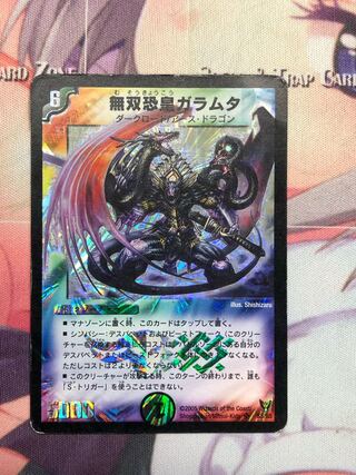 無双恐皇ガラムタ SR S5/S5