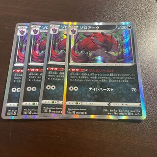 Zoroark R 050/069