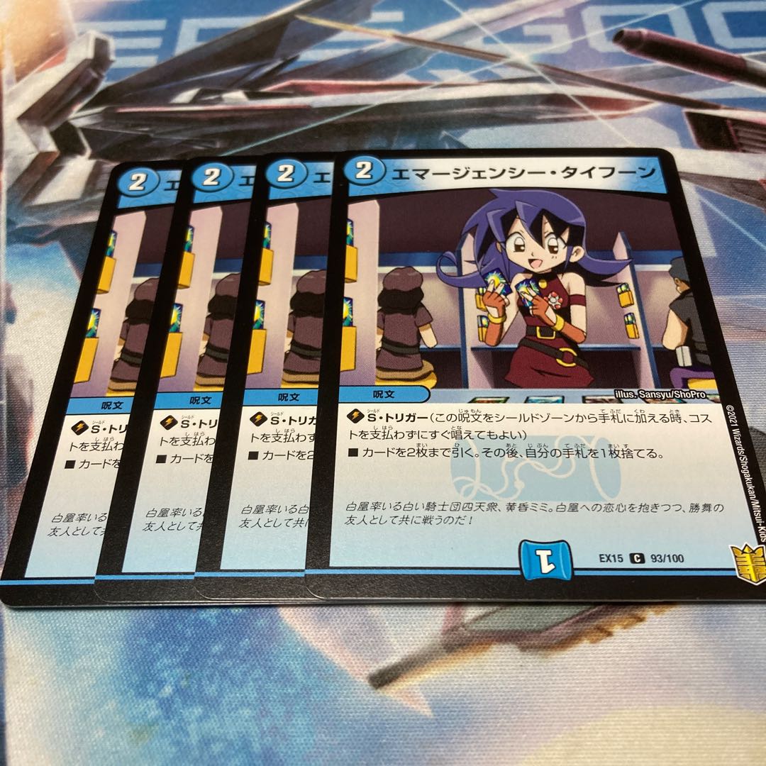 Emergency Typhoon 4 sheets