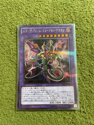 Starving Venom Fusion Dragon Parallel Extra Secret Rare JPS04
