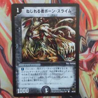 ねじれる者ボーン・スライム【初期】