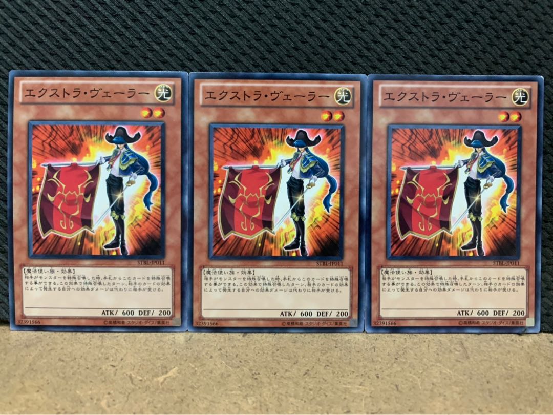 【ぽぽたん】遊戯王 8959 エクストラ・ヴェーラー 3枚 ノーマル