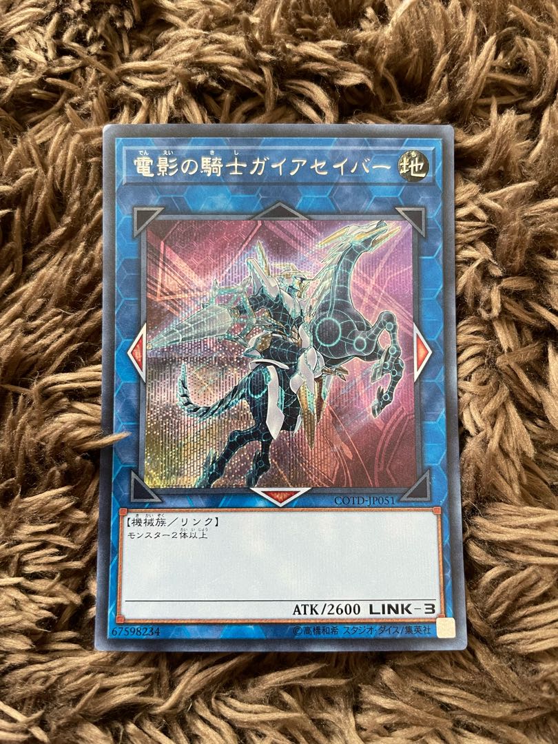 Gaia Saber, the Lightning Shadow Secret Rare JP051