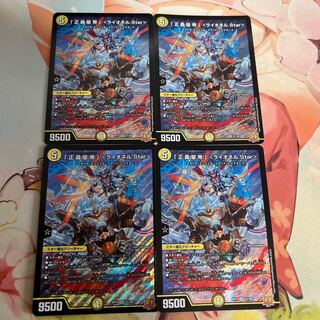 「正義星帝」 ＜ライオネル.Star＞ SR S1/S8