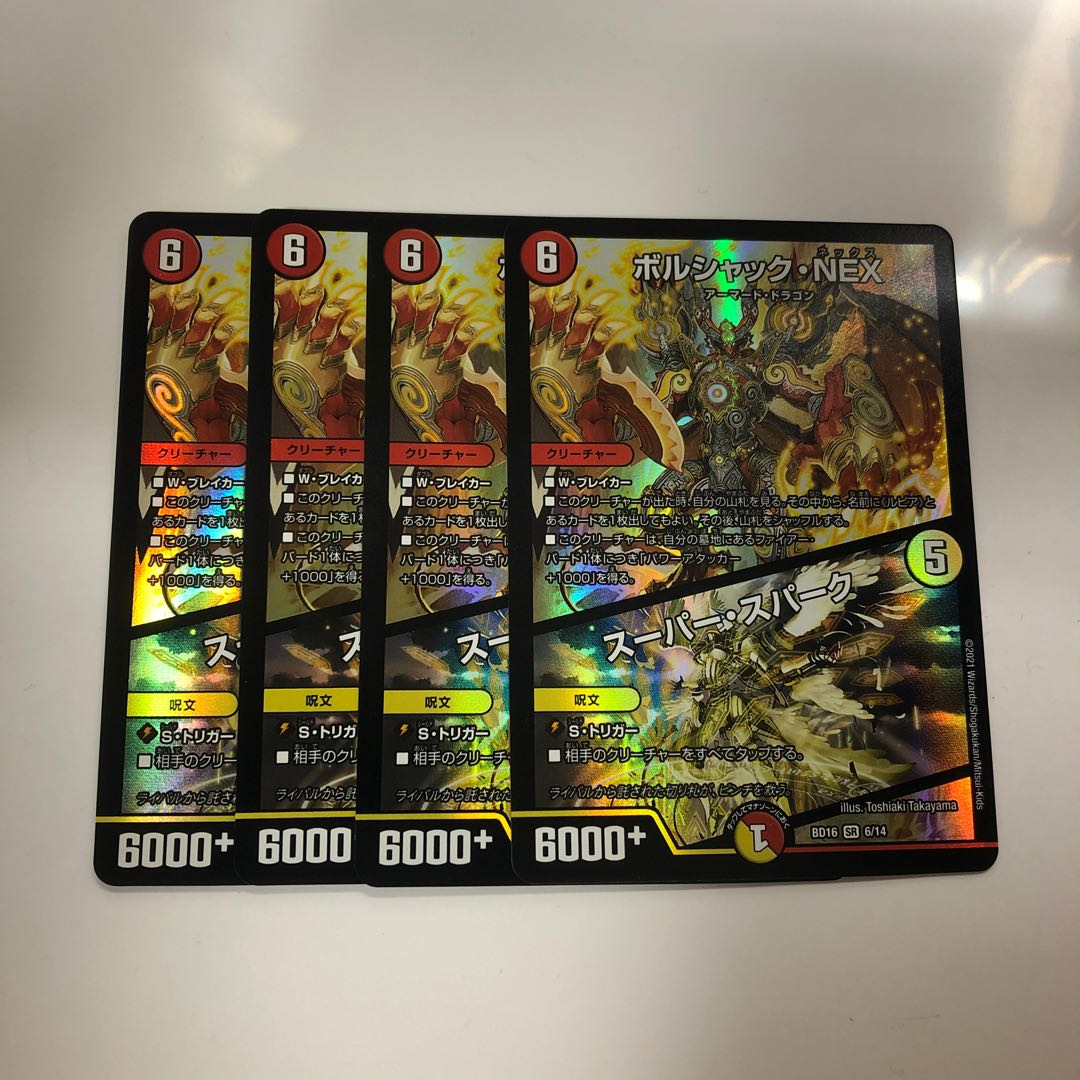 Borshak NEX｜Super Spark SR 6/14