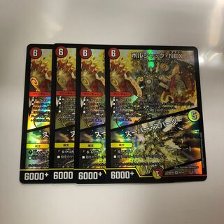 ボルシャック・NEX｜スーパー・スパーク SR 6/14