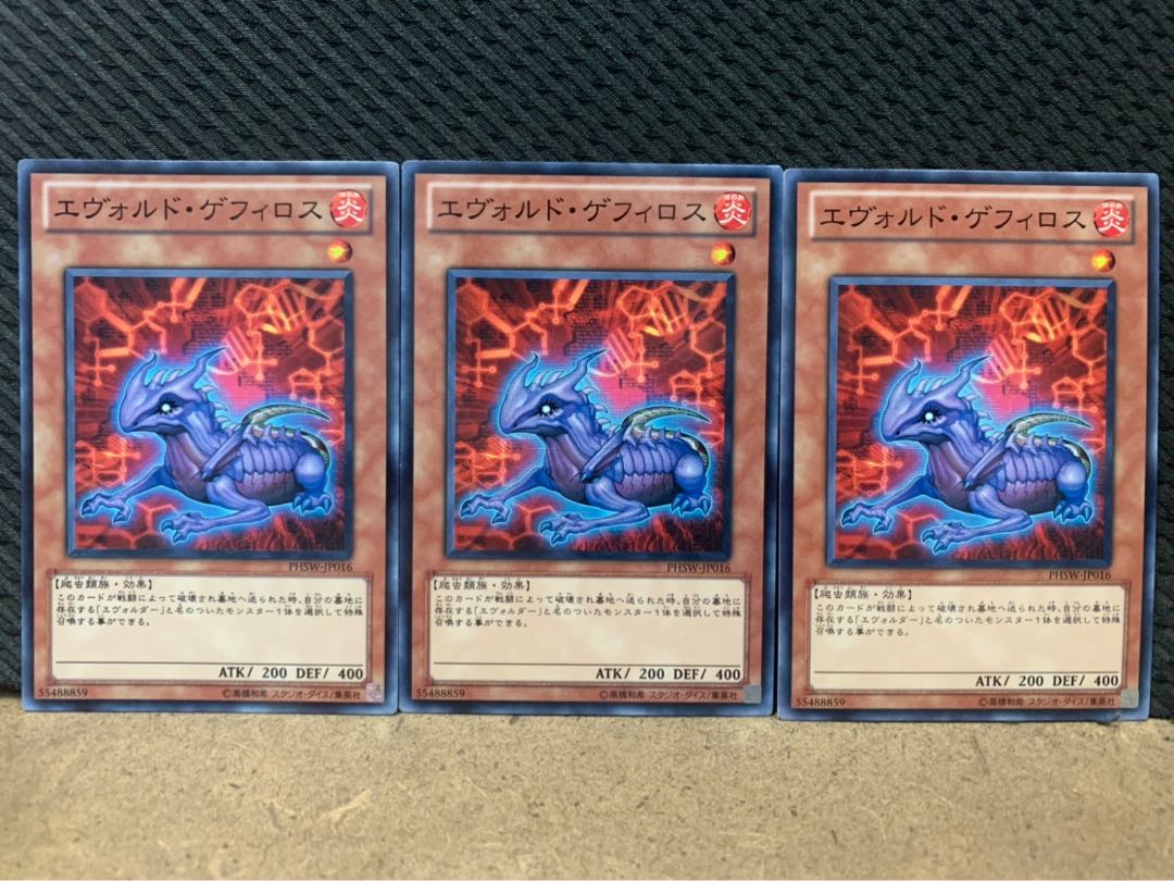 【ぽぽたん】遊戯王 8889 エヴォルド・ゲフィロス 3枚 ノーマル