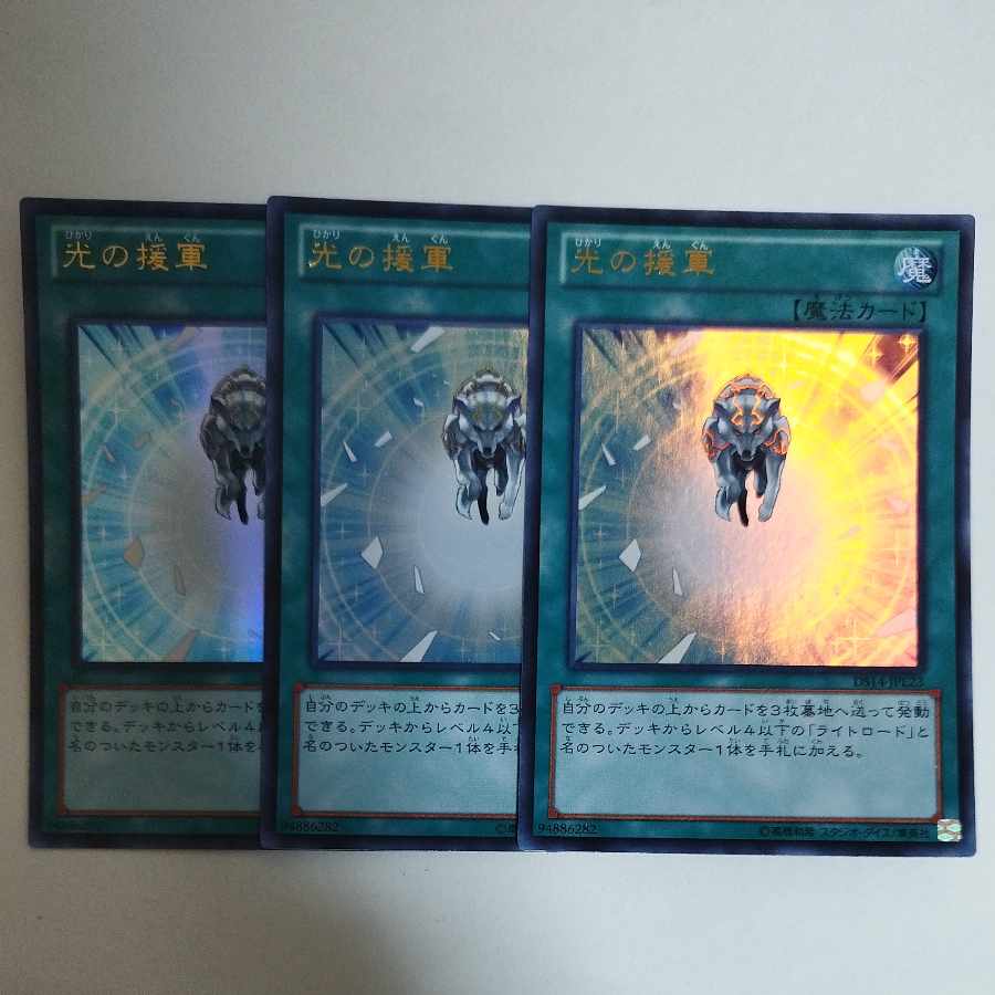 遊戯王 光の援軍 ウルトラレア