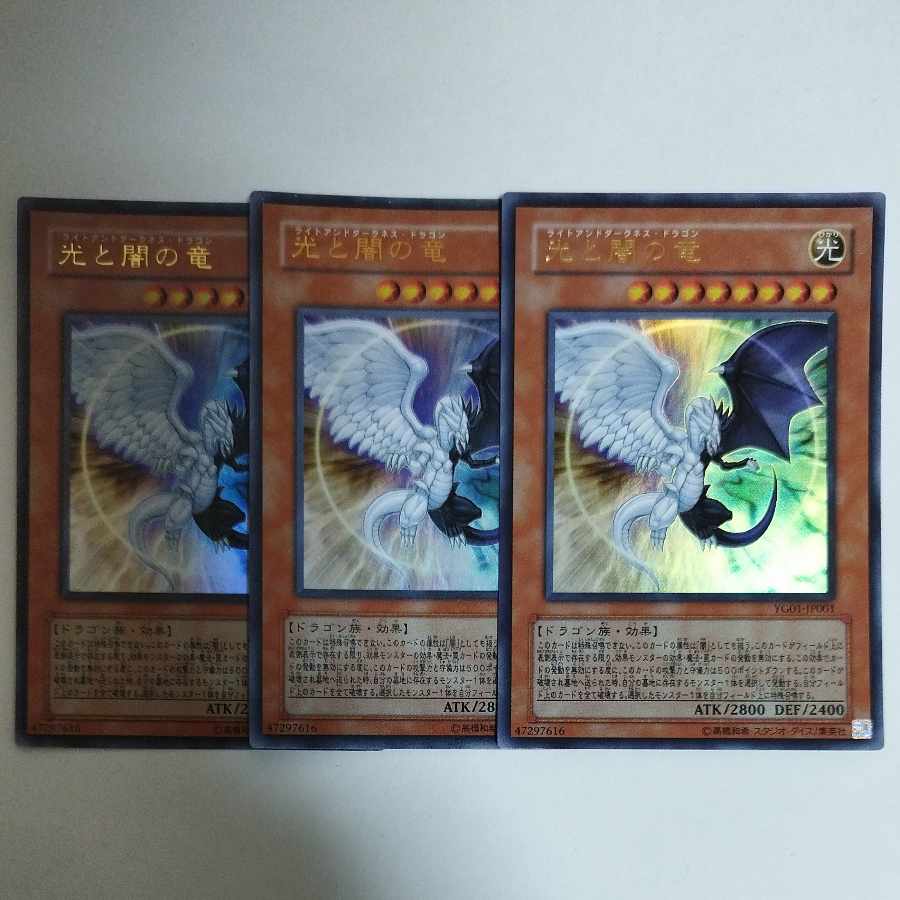 Yu-Gi-Oh! Light and Darkness Dragon Ultra Rare