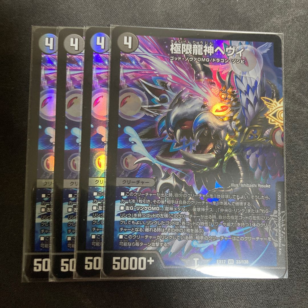 Extreme Dragon God Hevy VR 33/138