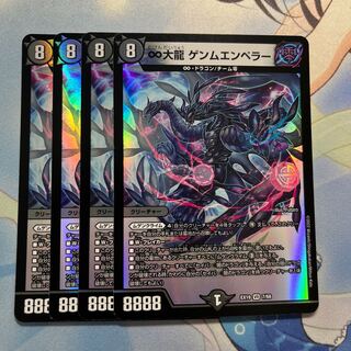 4 copies of ∞ Great Dragon Gemm Emperor