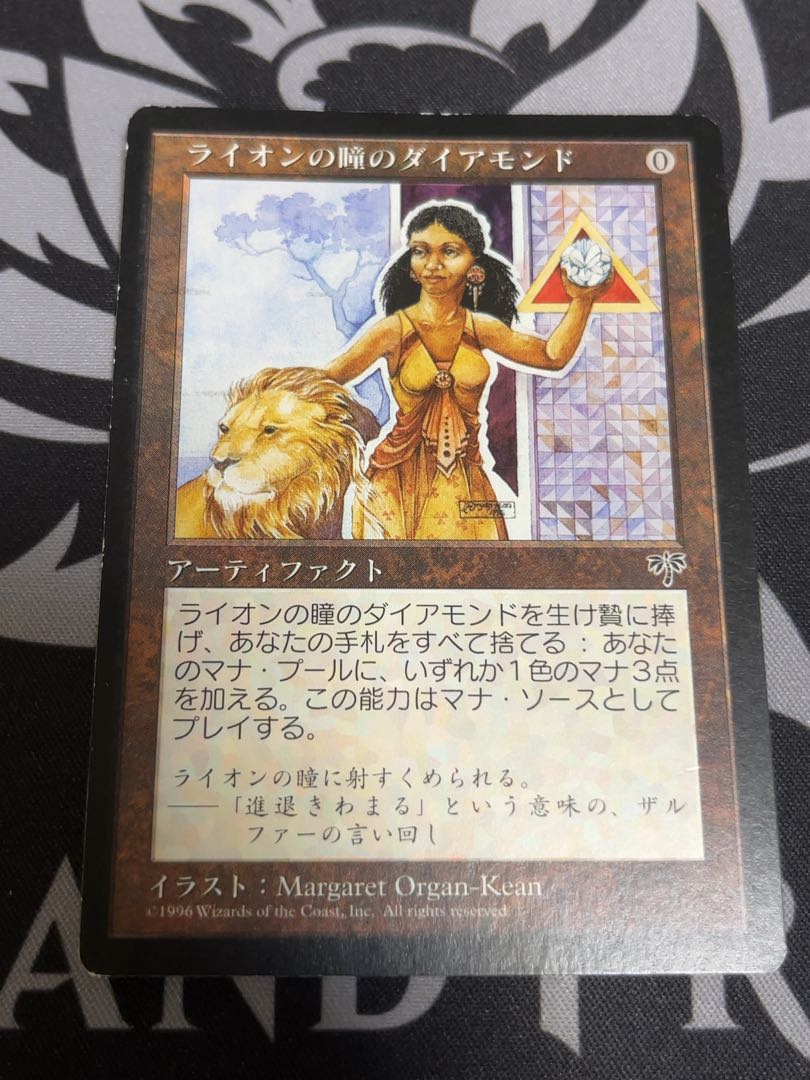 MTG Lion's Eye Diamond Japanese