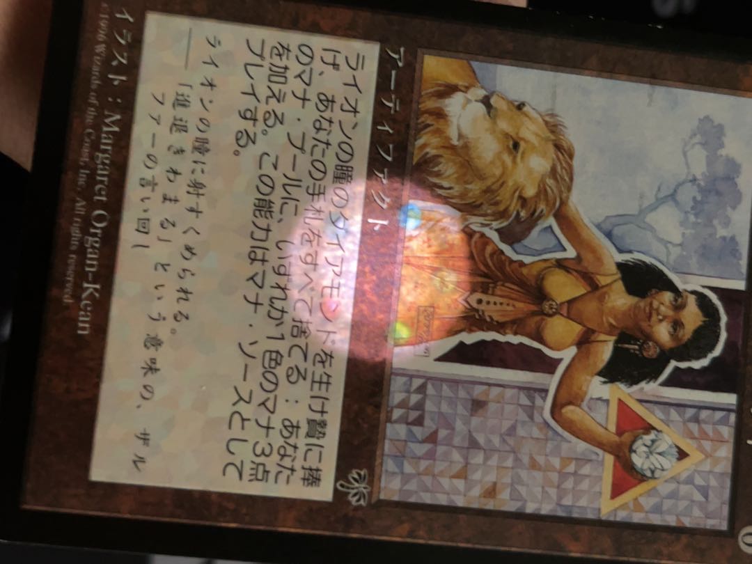 MTG Lion's Eye Diamond Japanese