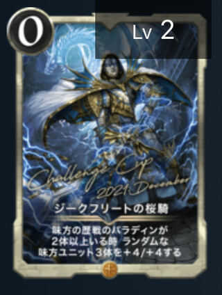 ジークフリートの桜騎