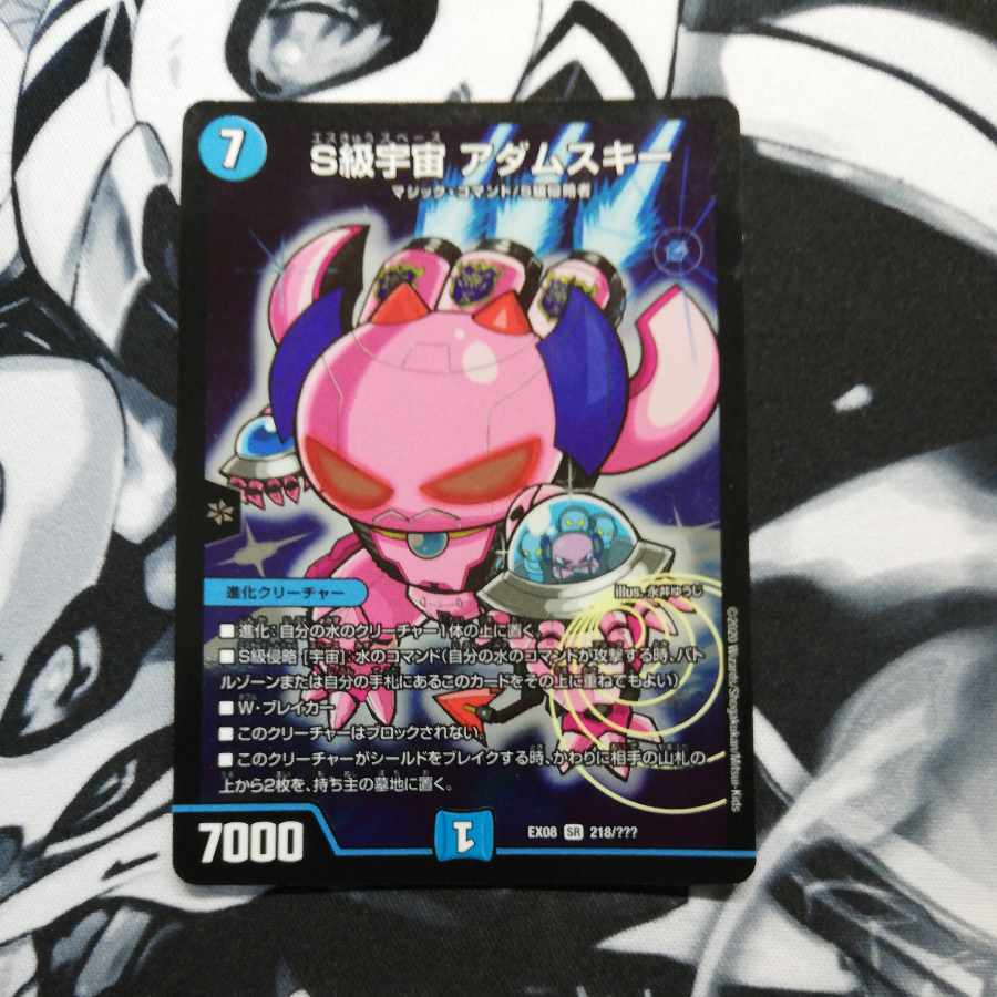 S Class Universe Adamski