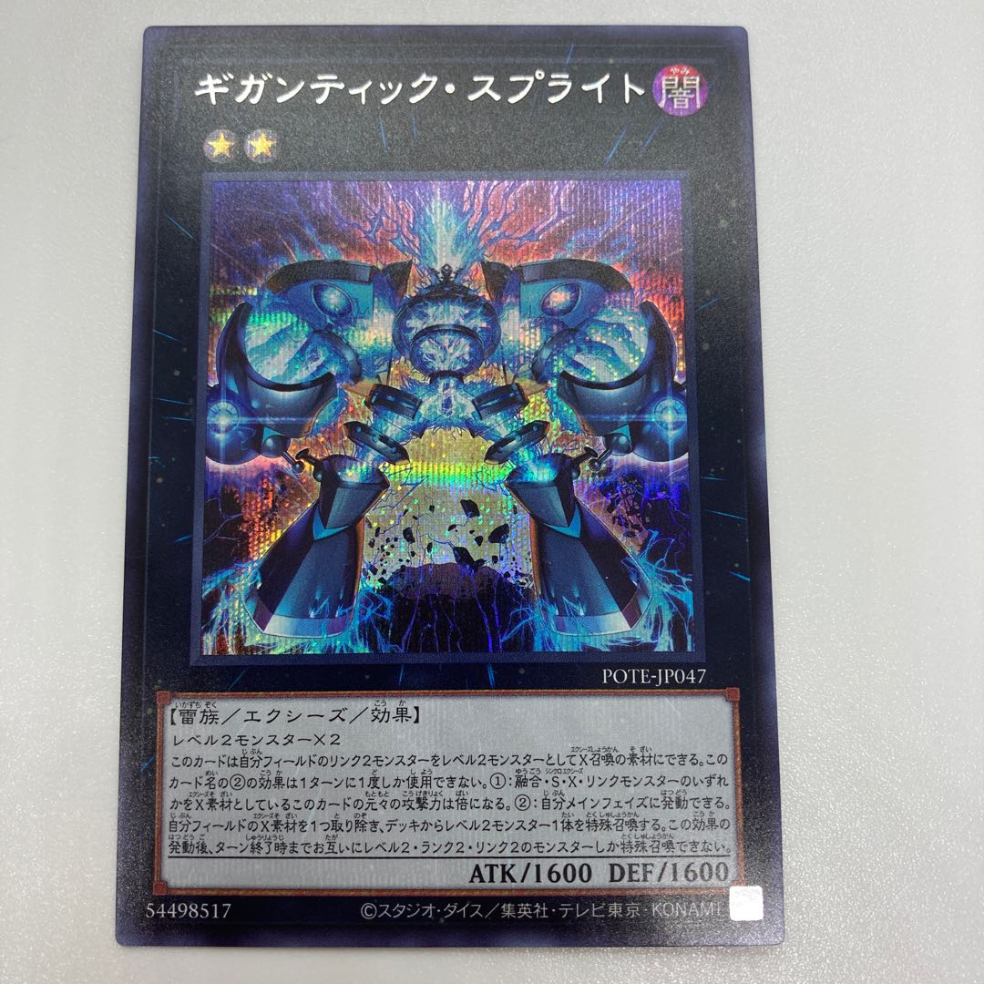Gigantic Sprite Secret Rare JP047