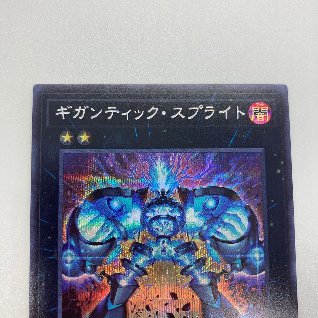 Gigantic Sprite Secret Rare JP047
