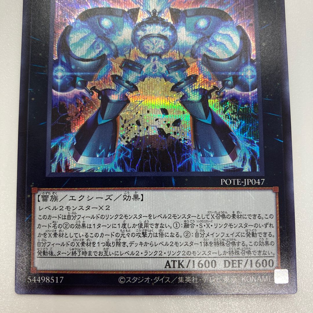 Gigantic Sprite Secret Rare JP047