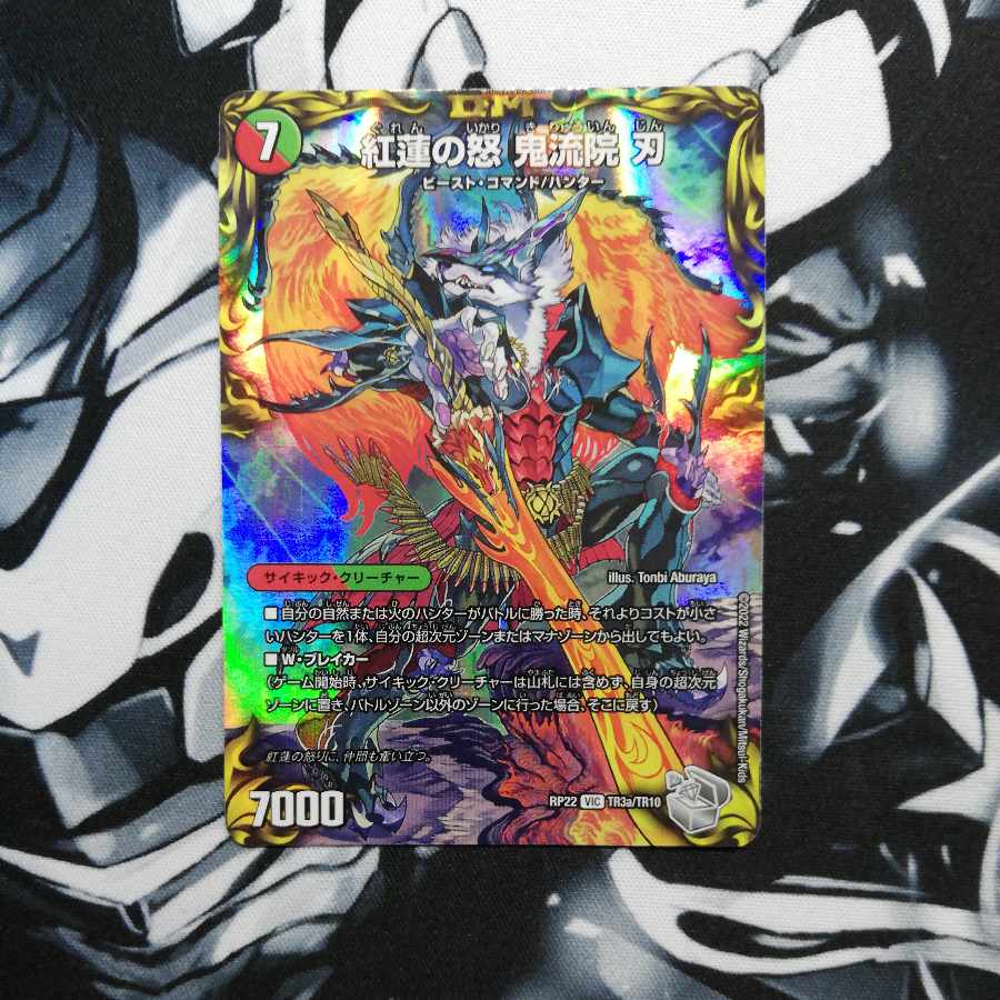 KOUNEN NO ANGER KIRYUIN BENI|BANKARA DAICHI BASAN MENCHI ZANZO (Top)(20th Silver Treasure) VIC TR3a/10|TR3b/10