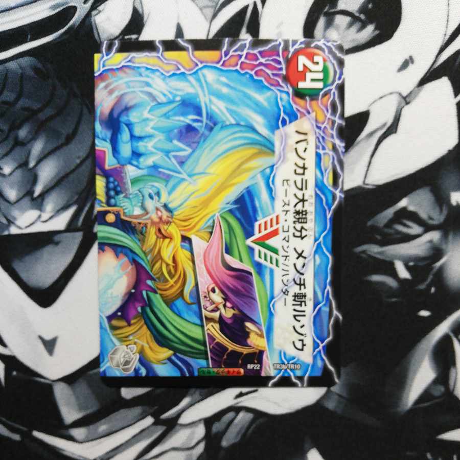 KOUNEN NO ANGER KIRYUIN BENI|BANKARA DAICHI BASAN MENCHI ZANZO (Top)(20th Silver Treasure) VIC TR3a/10|TR3b/10