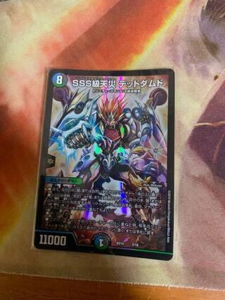 SSS class natural disaster Dead Damned 2/18