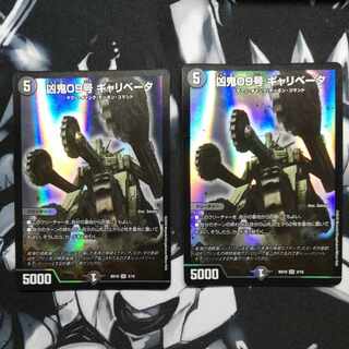 Wicked Demon 09 Gallivator x 2